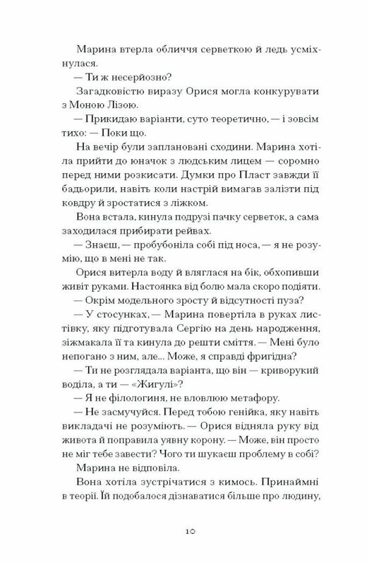 Діва, матір і третя / Юлія Нагорнюк