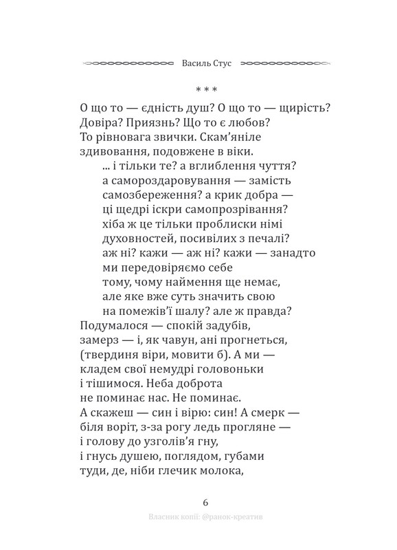 Избранная поэзия. Укрыться от судьбы - не суждено... / Василий Стус
