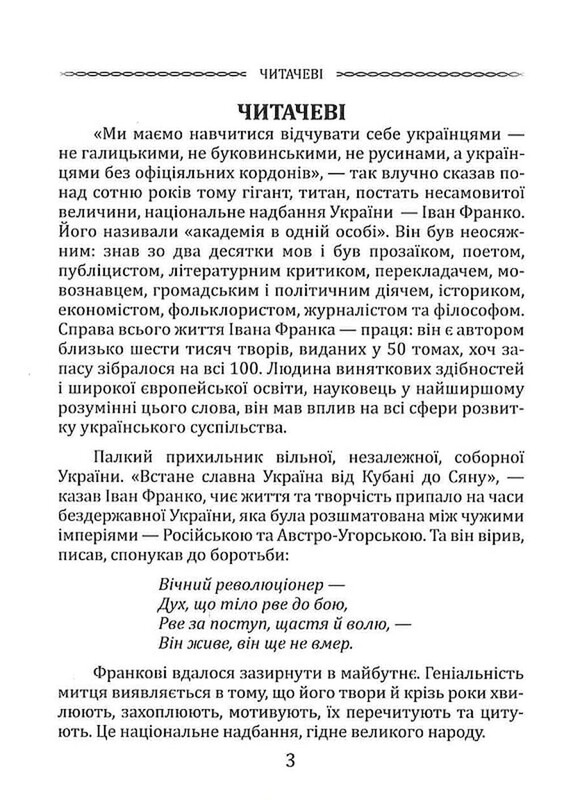 Вибрана поезія. Чого являєшся мені... / Іван Франко