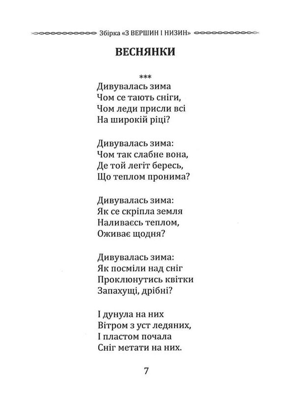Вибрана поезія. Чого являєшся мені... / Іван Франко