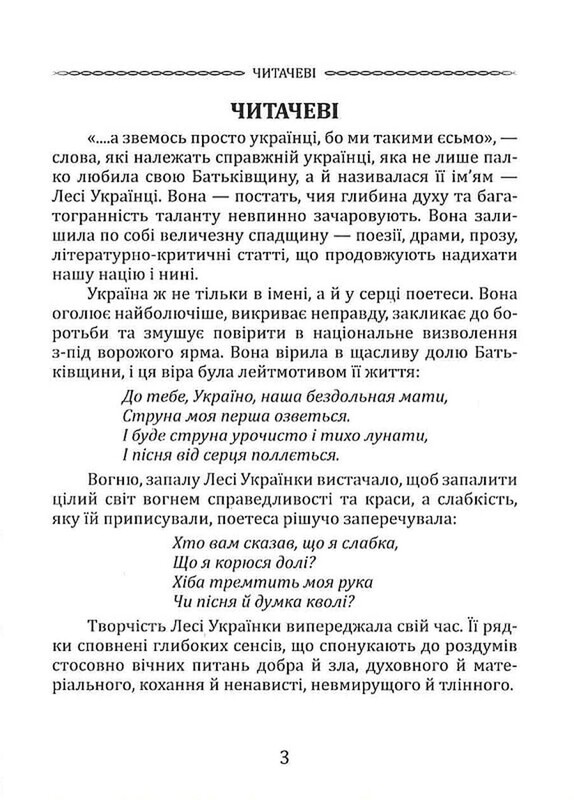 Вибрана поезія. Драма-феєрія "Лісова пісня" / Леся Українка