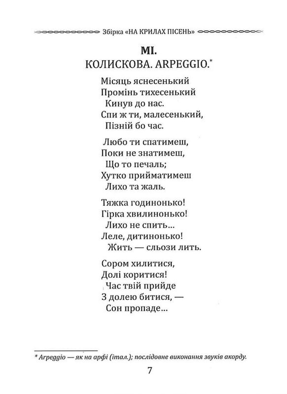 Вибрана поезія. Драма-феєрія "Лісова пісня" / Леся Українка
