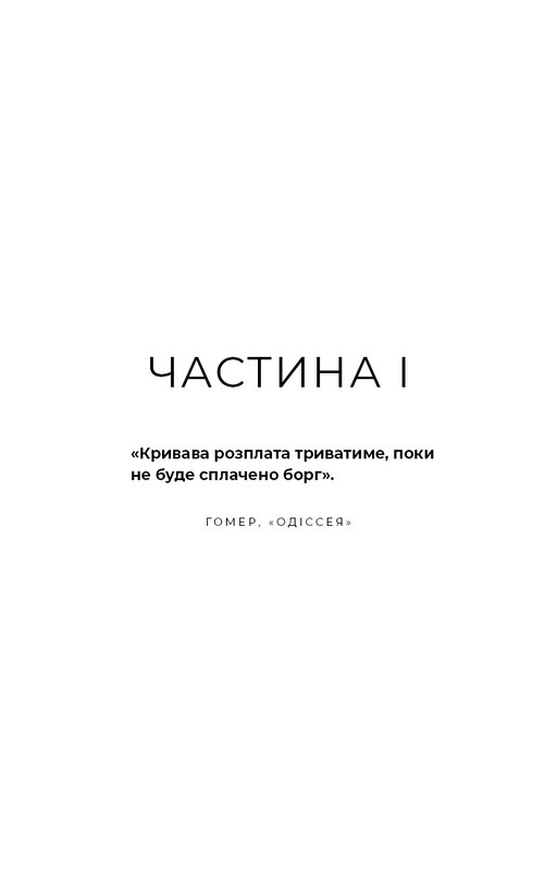 Гадес і Персефона. Книга 7: Доторк хаосу / Скарлетт Сент-Клер
