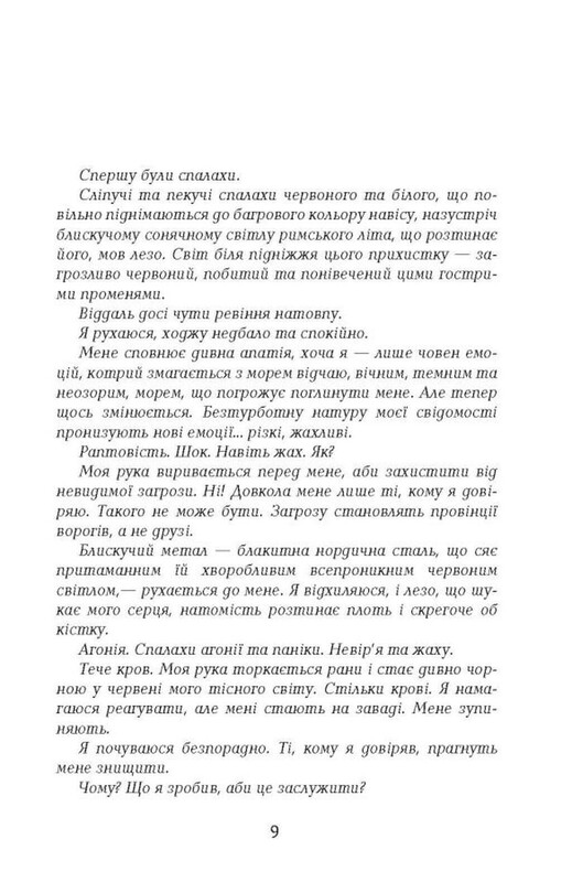 Каліґула / Саймон Терні