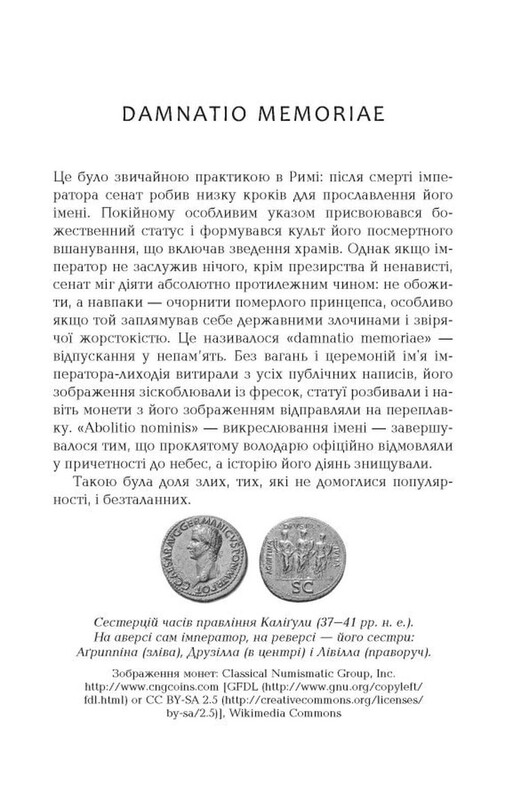 Каліґула / Саймон Терні