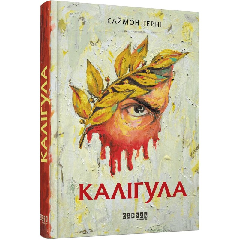 Каліґула / Саймон Терні