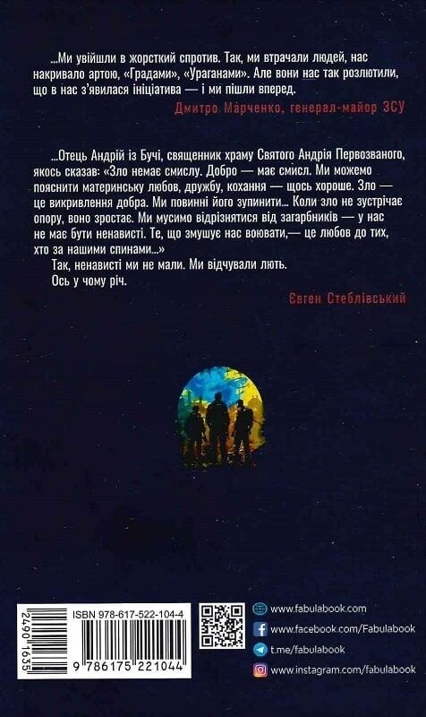 Лють / Євген Стеблівський