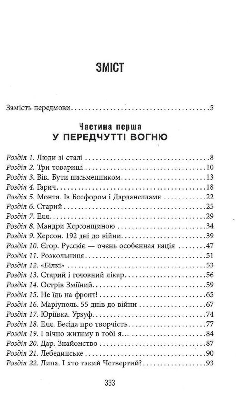 Лють / Євген Стеблівський