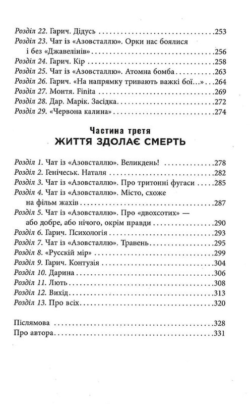 Лють / Євген Стеблівський