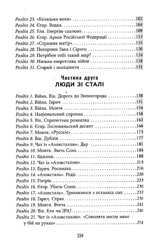 Лють / Євген Стеблівський