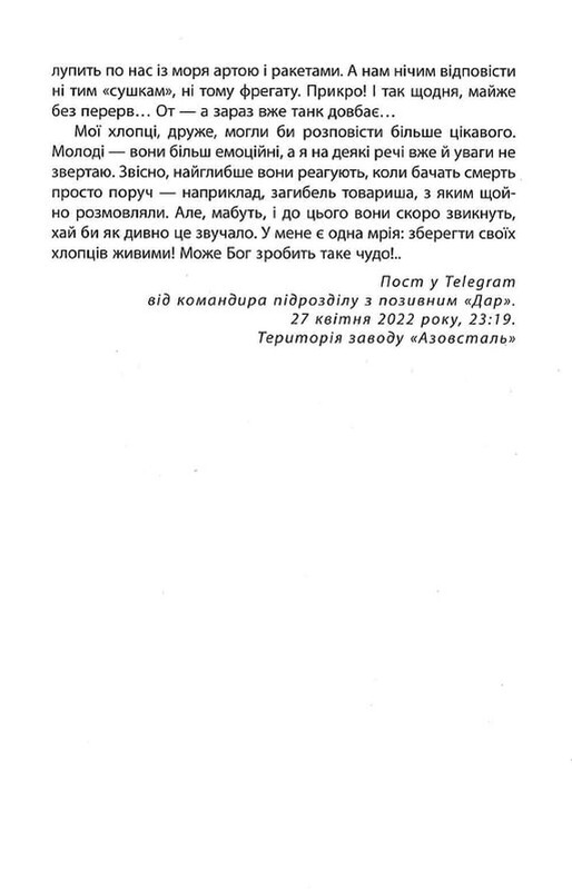 Лють / Євген Стеблівський