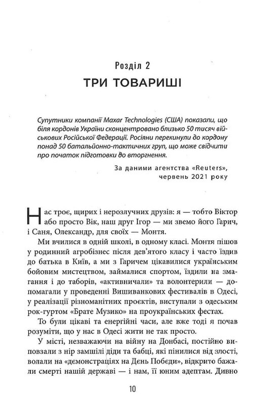 Лють / Євген Стеблівський