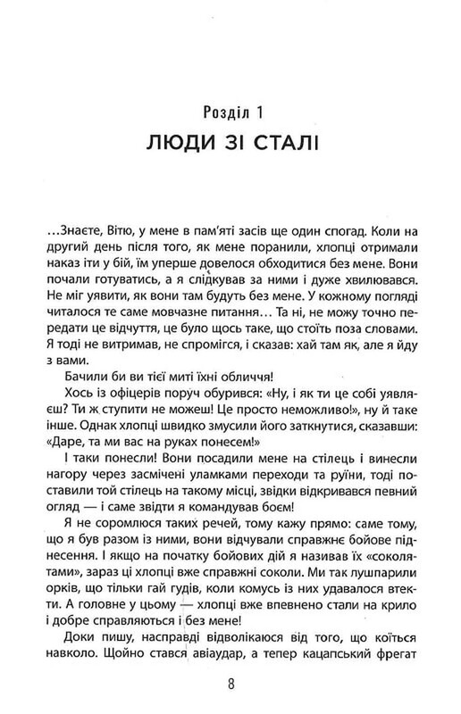 Лють / Євген Стеблівський