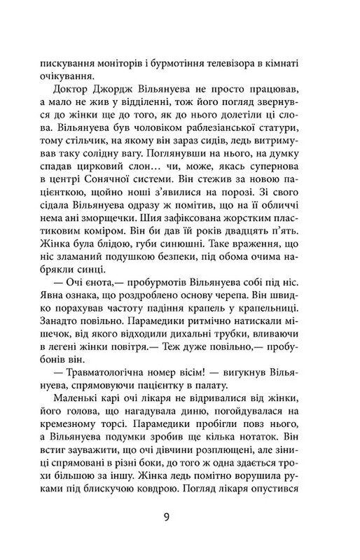 Важкий понеділок / Санджай Ґупта