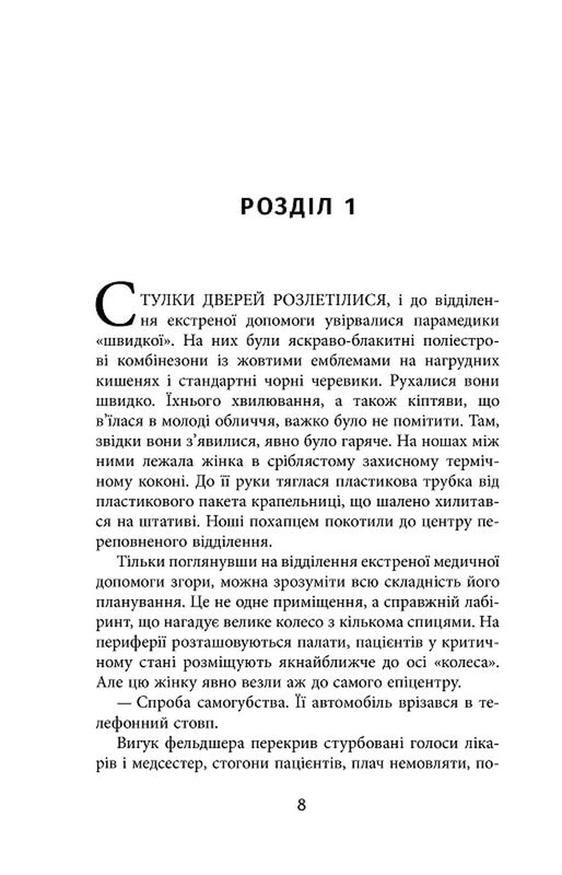 Важкий понеділок / Санджай Ґупта