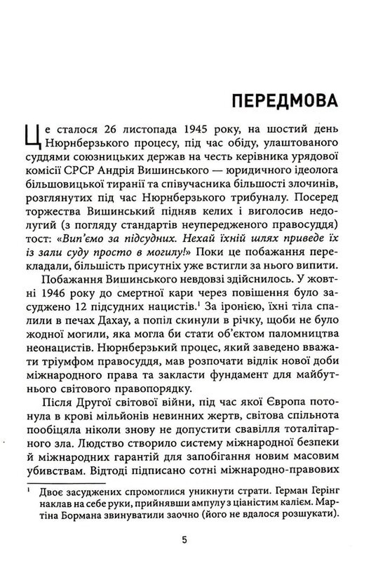 Геноцид ХХІ. Війна на знищення української нації / Віра Валлє
