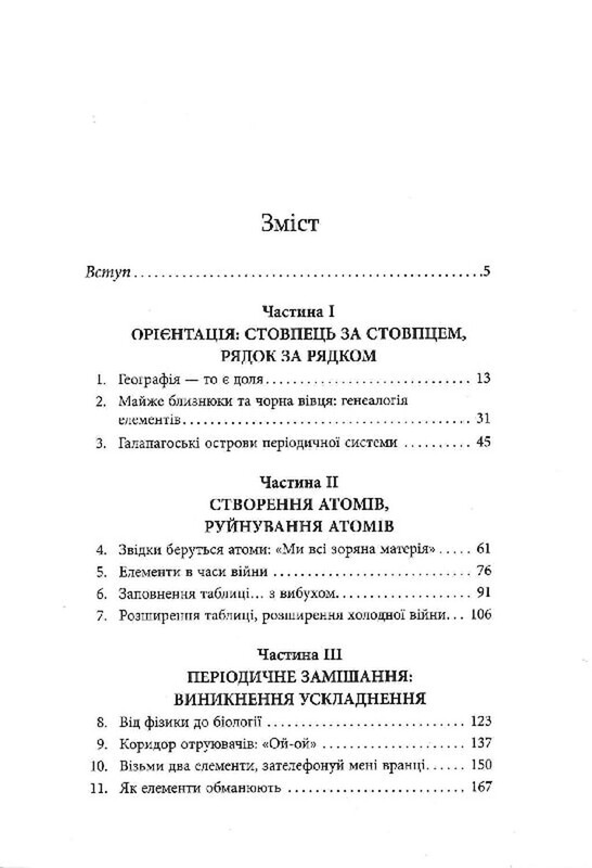 Ложка, що зникає / Сем Кін