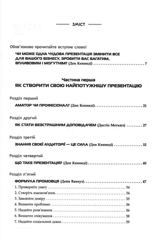 Мощные презентации / Дэн Кеннеди, Дастин Мэтьюз