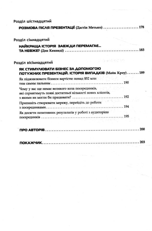 Мощные презентации / Дэн Кеннеди, Дастин Мэтьюз