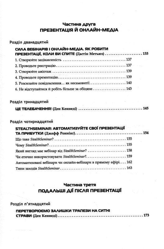 Мощные презентации / Дэн Кеннеди, Дастин Мэтьюз