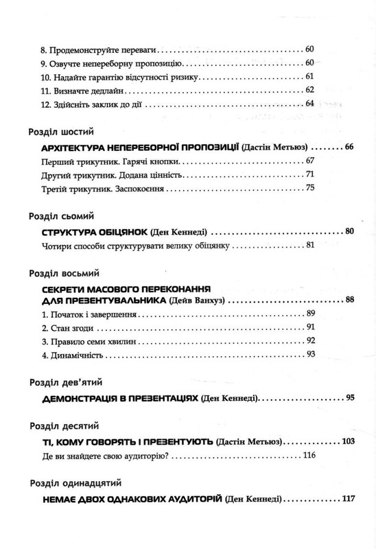 Мощные презентации / Дэн Кеннеди, Дастин Мэтьюз