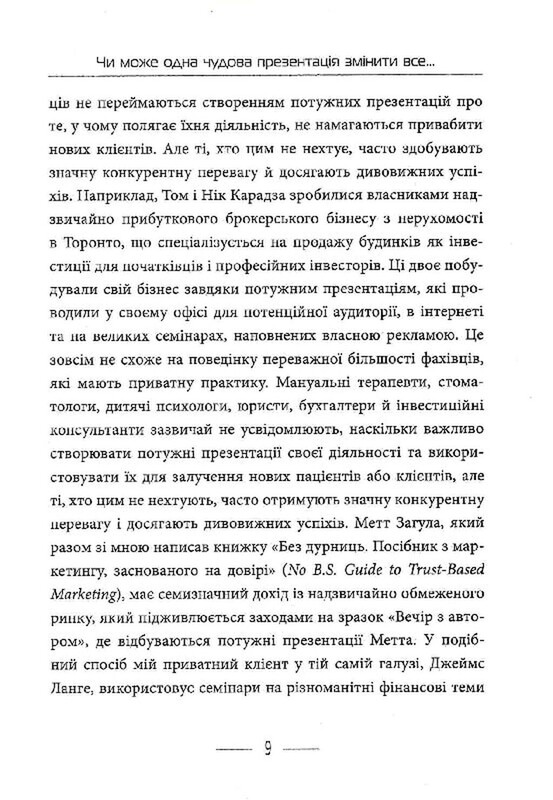 Мощные презентации / Дэн Кеннеди, Дастин Мэтьюз