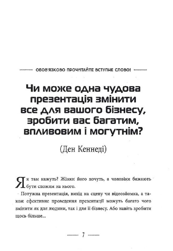 Мощные презентации / Дэн Кеннеди, Дастин Мэтьюз