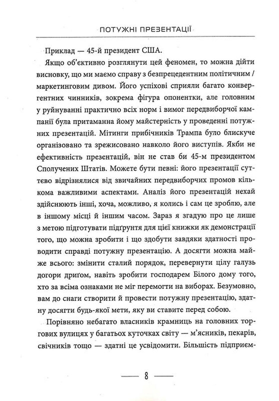 Мощные презентации / Дэн Кеннеди, Дастин Мэтьюз