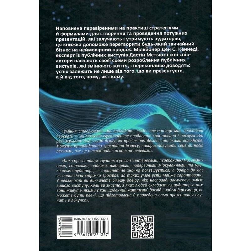 Мощные презентации / Дэн Кеннеди, Дастин Мэтьюз
