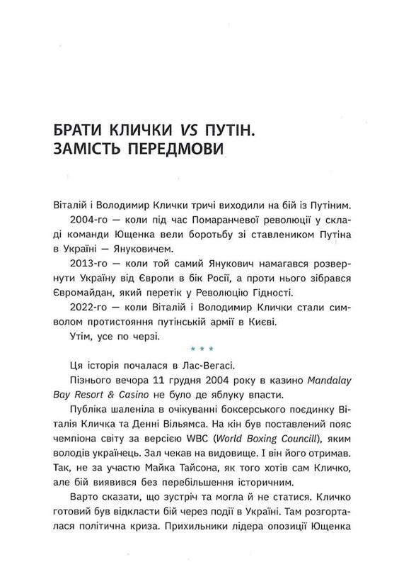 Бій за Київ / Сергій Руденко