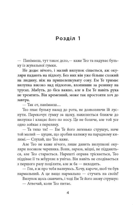 Проєкт «Лабіринт» / Олена Кузьміна