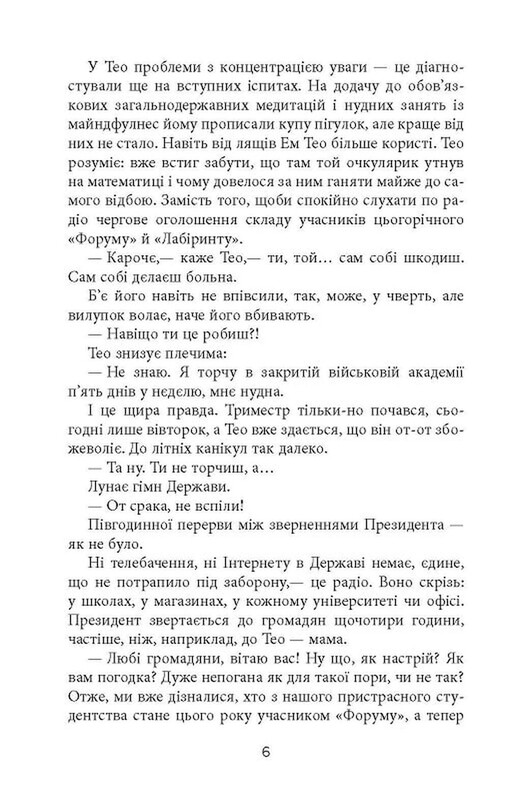 Проєкт «Лабіринт» / Олена Кузьміна