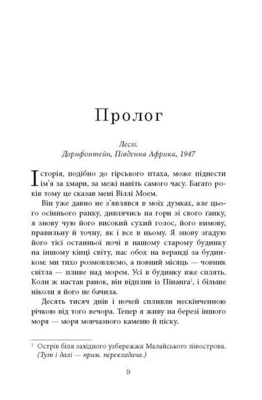 Дом дверей / Тан Тван Энг