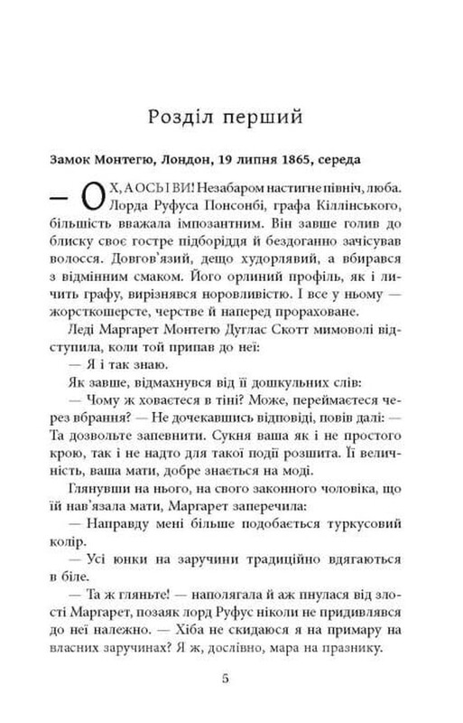Рід Баклю. Книга 1: Куди вкаже серце / Сара Фергюсон