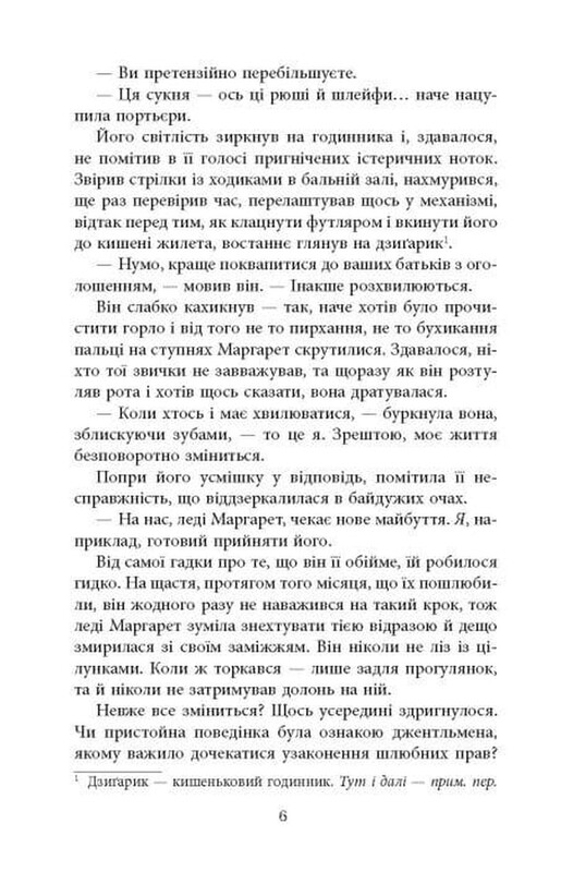 Рід Баклю. Книга 1: Куди вкаже серце / Сара Фергюсон