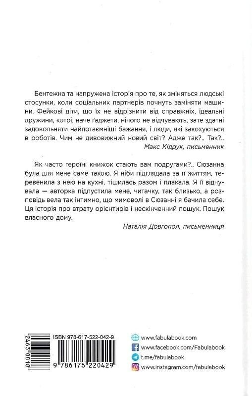 Не мій дім / Ярослава Литвин