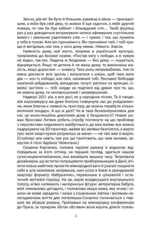 Не мій дім / Ярослава Литвин