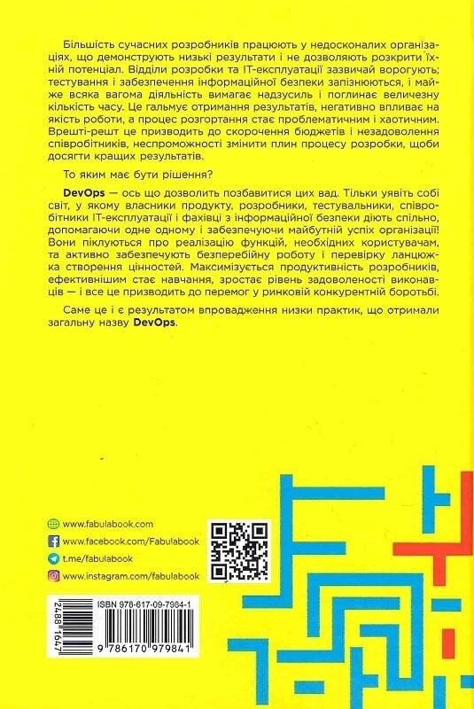 DevOps. Посібник / Джин Кім, Джез Хамбл, Патрік Дебуа, Джон Вілліс