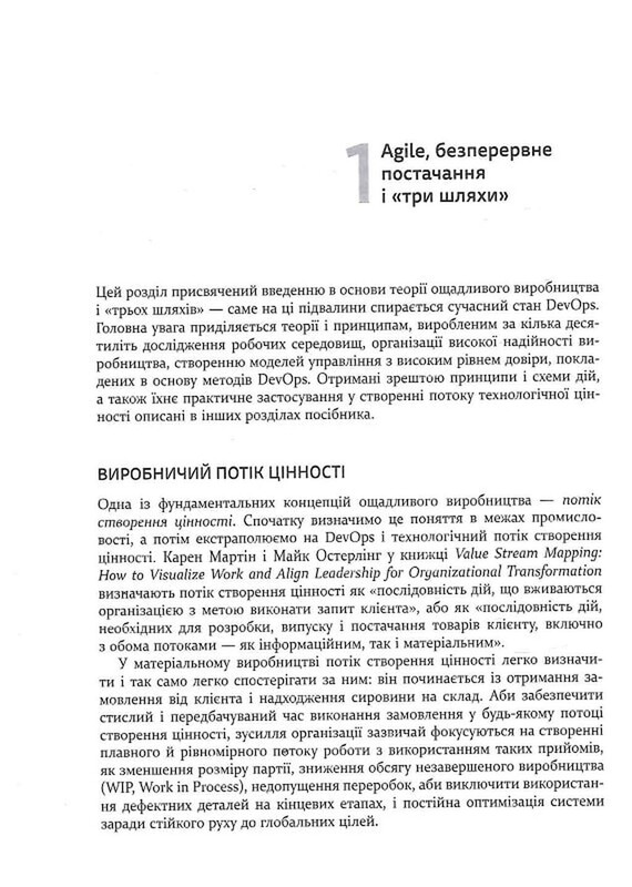 DevOps. Посібник / Джин Кім, Джез Хамбл, Патрік Дебуа, Джон Вілліс