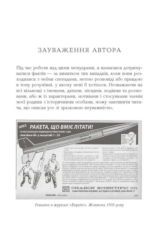 Місячне сяйво / Майкл Шебон