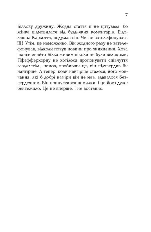 Чтиво / Джессі Келлерман