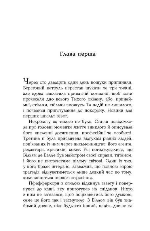 Чтиво / Джессі Келлерман