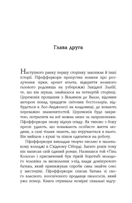 Чтиво / Джессі Келлерман