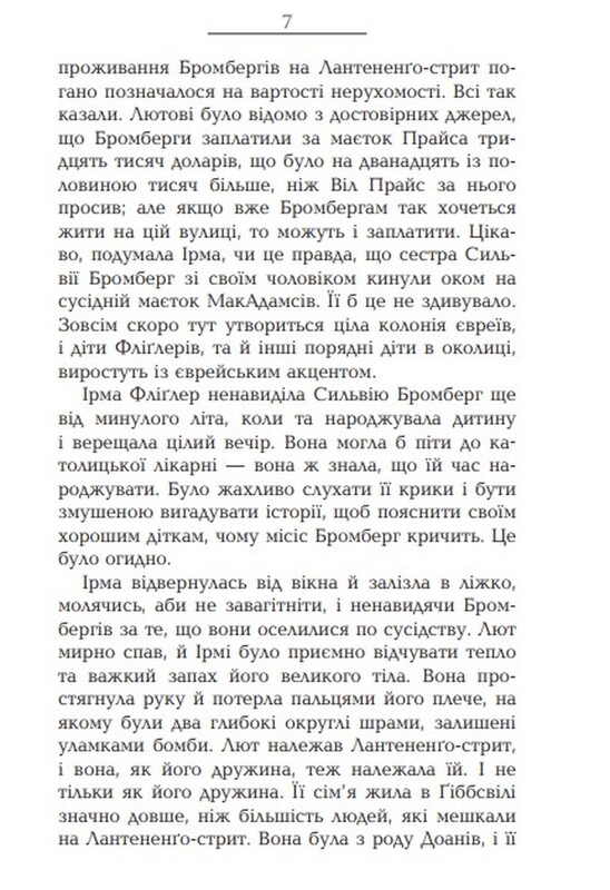 Побачення у Самаррі / Джон О’Хара