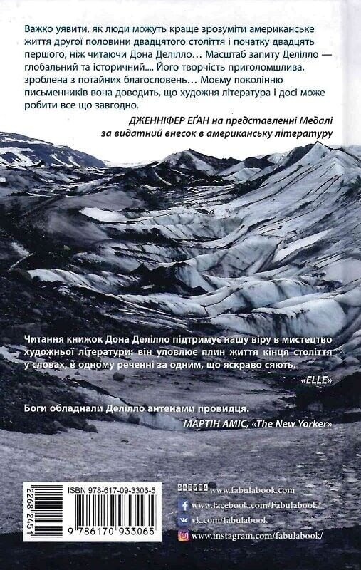 Зеро К / Дон Делілло