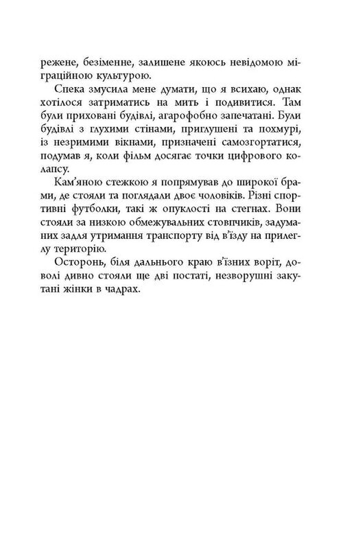 Зеро К / Дон Делілло