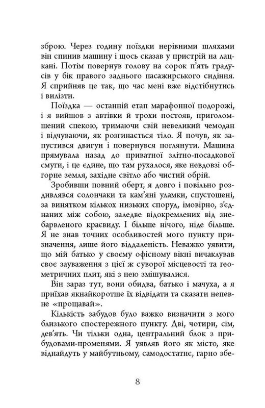 Зеро К / Дон Делілло