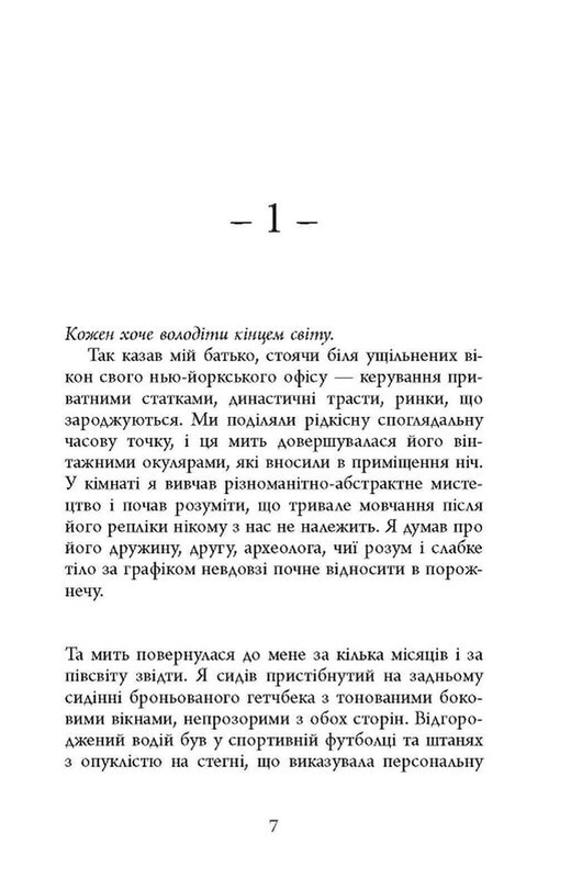 Зеро К / Дон Делілло