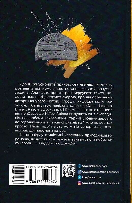 Себек / Юрій Грузін