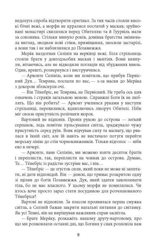 Танхельм. Книга 2: Темрява ночі / Юлія Романюк